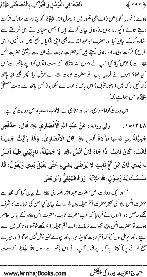 Huzur Nabi Akram (PBUH) se Tawassul awr Tabarruk