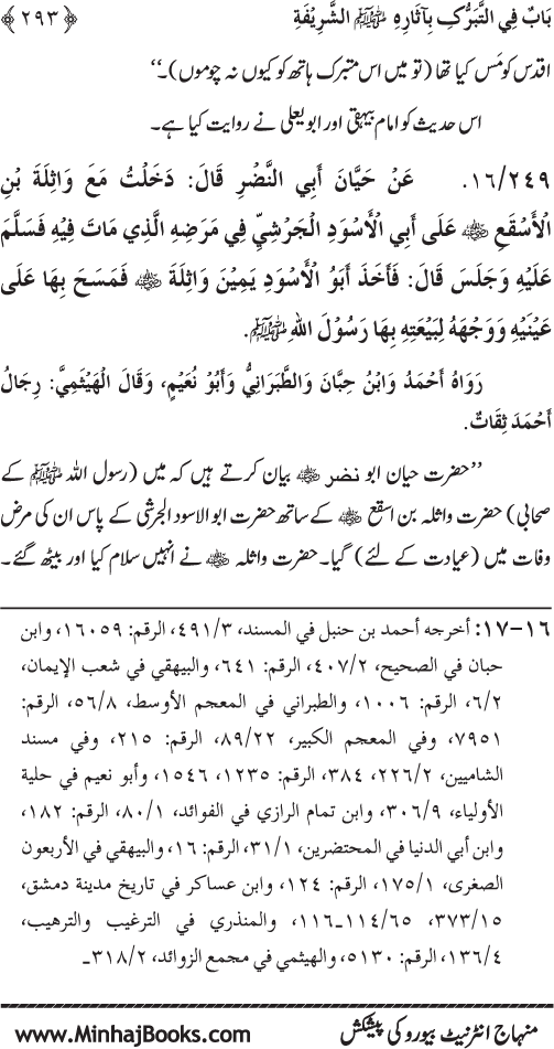 Huzur Nabi Akram (PBUH) se Tawassul awr Tabarruk