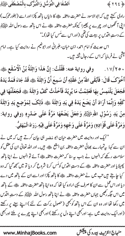 Huzur Nabi Akram (PBUH) se Tawassul awr Tabarruk