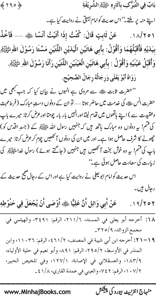 Huzur Nabi Akram (PBUH) se Tawassul awr Tabarruk