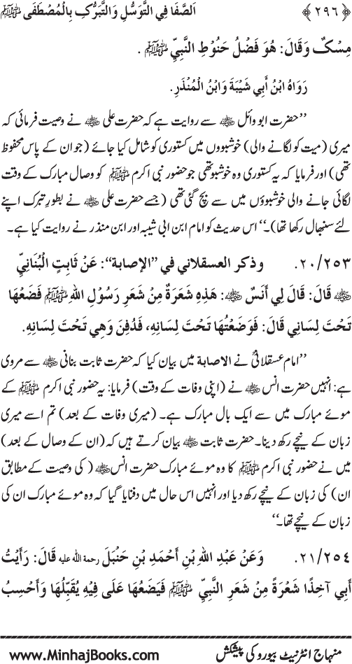 Huzur Nabi Akram (PBUH) se Tawassul awr Tabarruk