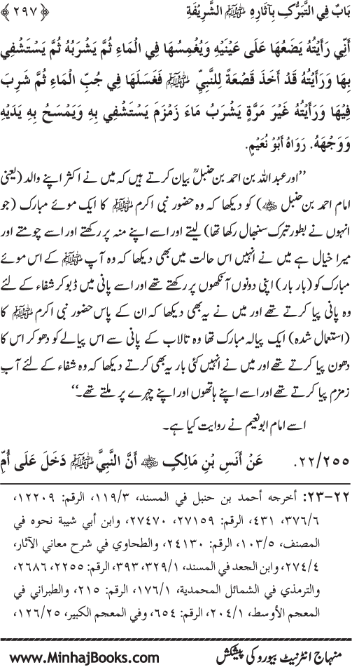 Huzur Nabi Akram (PBUH) se Tawassul awr Tabarruk