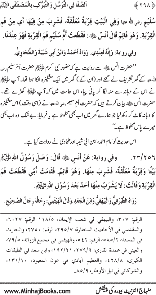 Huzur Nabi Akram (PBUH) se Tawassul awr Tabarruk