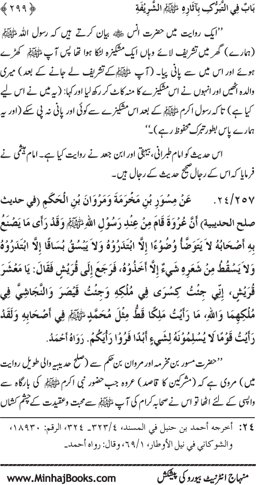 Huzur Nabi Akram (PBUH) se Tawassul awr Tabarruk