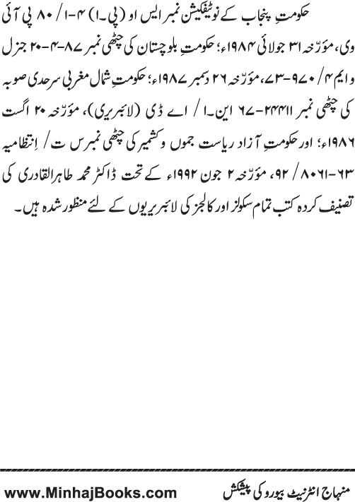 Huzur Nabi Akram (PBUH) se Tawassul awr Tabarruk