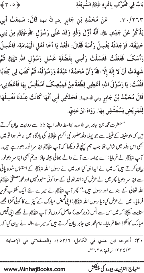 Huzur Nabi Akram (PBUH) se Tawassul awr Tabarruk