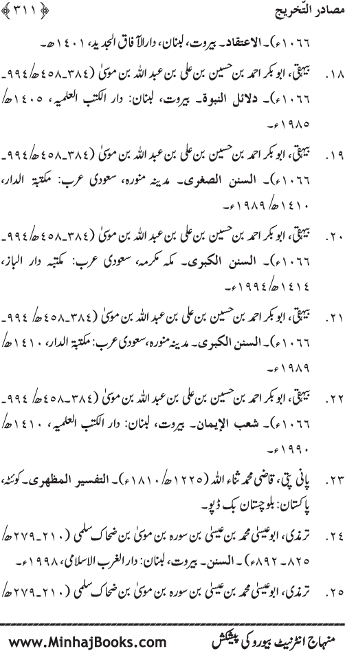 Huzur Nabi Akram (PBUH) se Tawassul awr Tabarruk