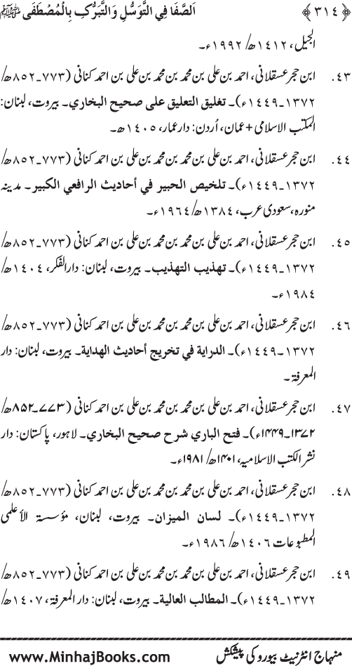 Huzur Nabi Akram (PBUH) se Tawassul awr Tabarruk