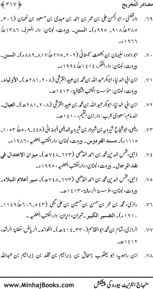 Huzur Nabi Akram (PBUH) se Tawassul awr Tabarruk