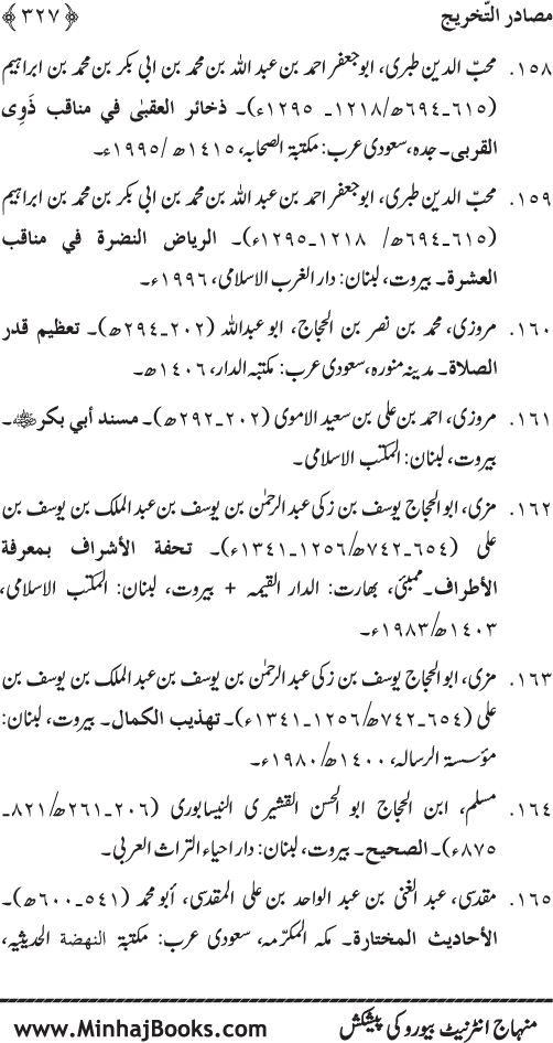 Huzur Nabi Akram (PBUH) se Tawassul awr Tabarruk