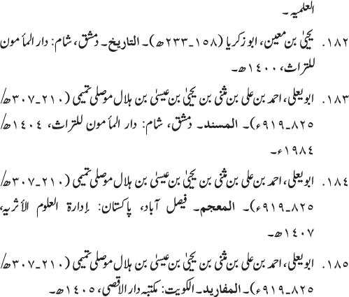 Huzur Nabi Akram (PBUH) se Tawassul awr Tabarruk