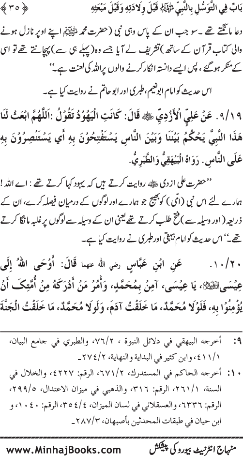 Huzur Nabi Akram (PBUH) se Tawassul awr Tabarruk