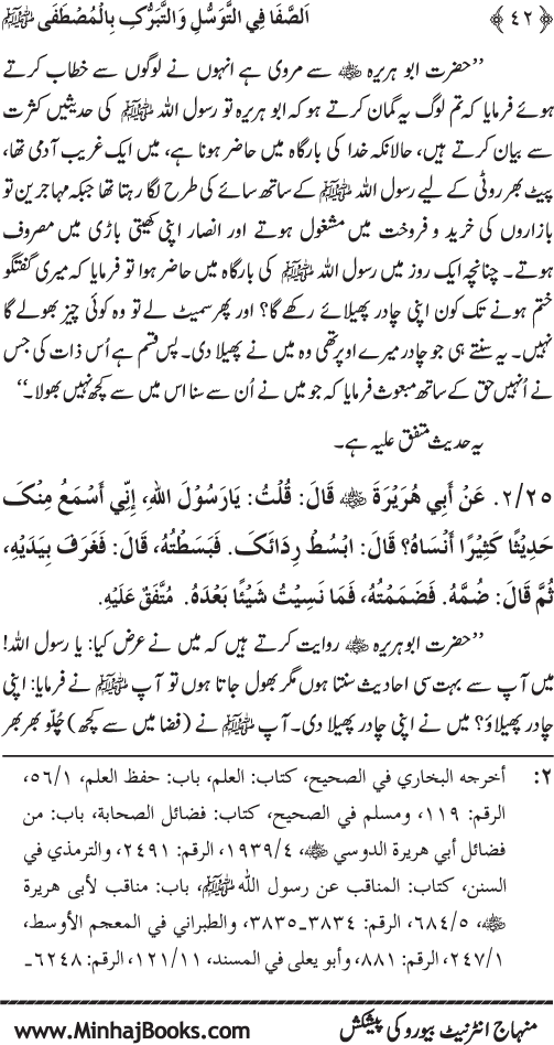 Huzur Nabi Akram (PBUH) se Tawassul awr Tabarruk