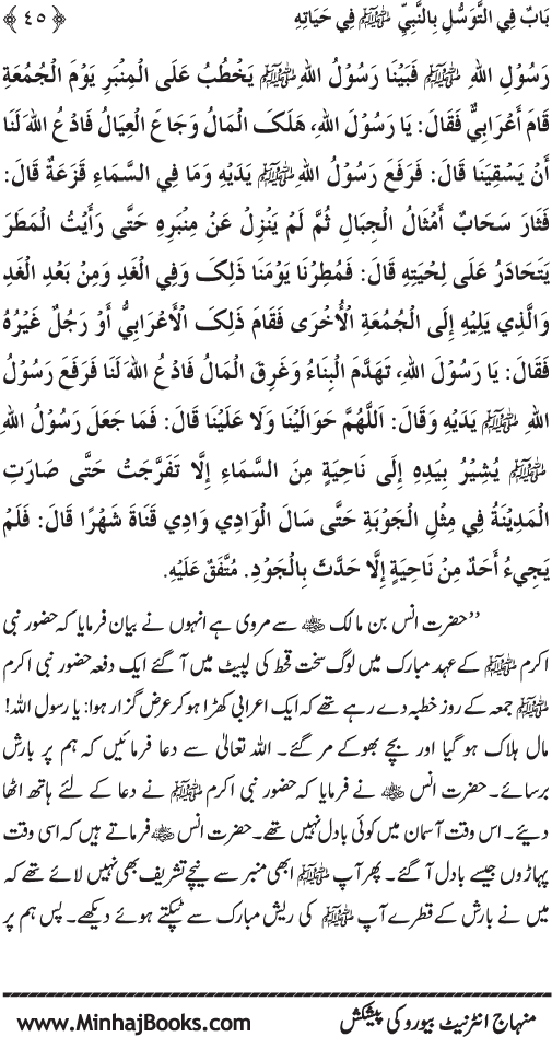 Huzur Nabi Akram (PBUH) se Tawassul awr Tabarruk