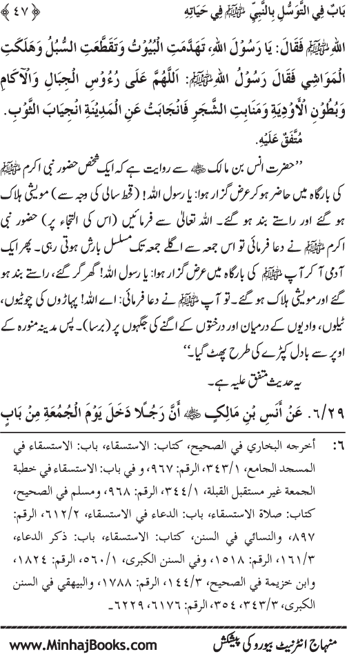 Huzur Nabi Akram (PBUH) se Tawassul awr Tabarruk