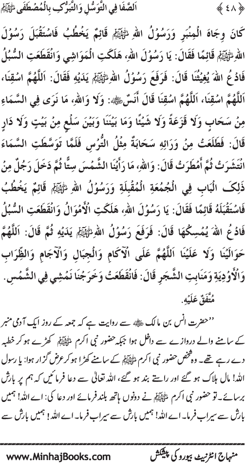 Huzur Nabi Akram (PBUH) se Tawassul awr Tabarruk