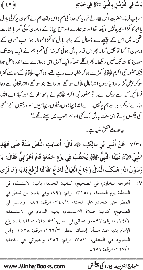 Huzur Nabi Akram (PBUH) se Tawassul awr Tabarruk