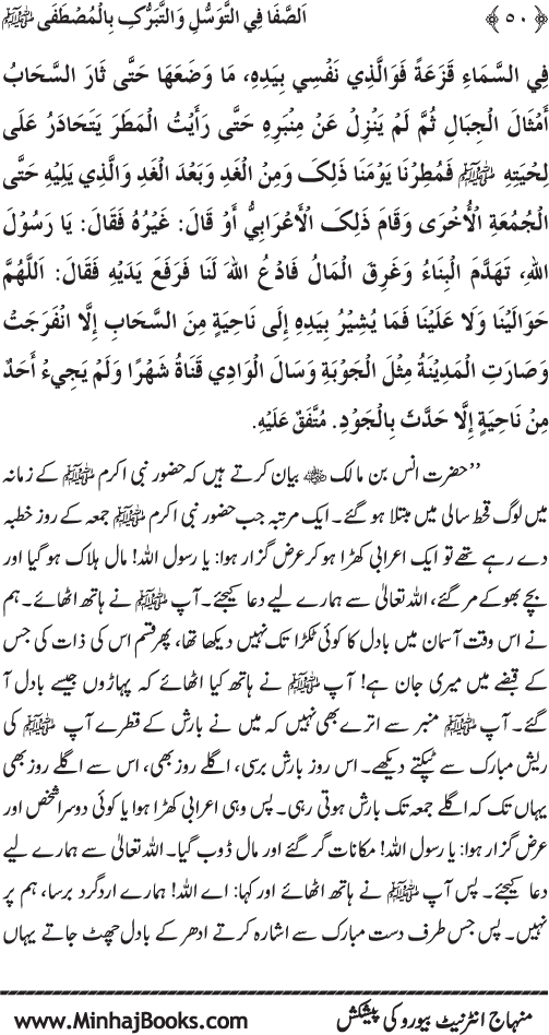 Huzur Nabi Akram (PBUH) se Tawassul awr Tabarruk