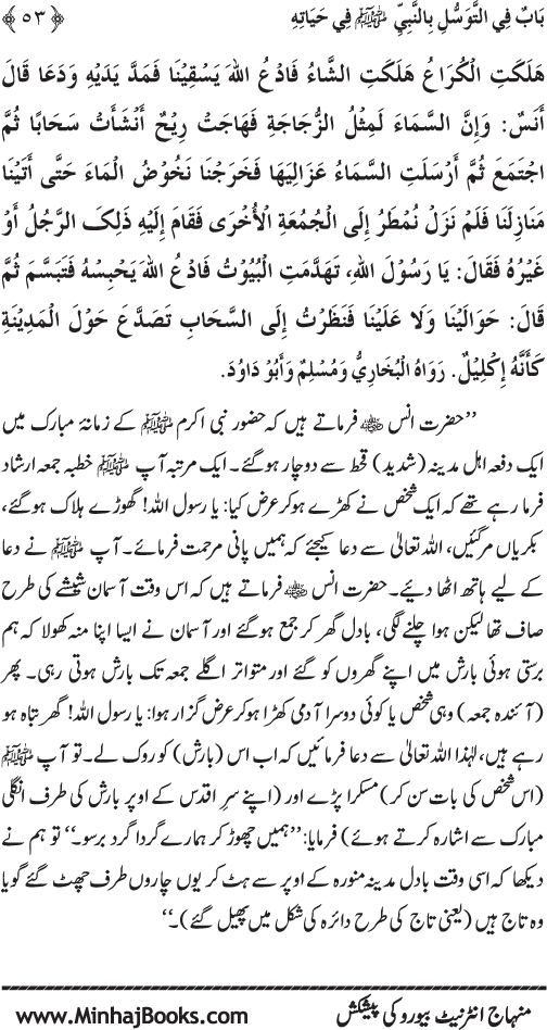 Huzur Nabi Akram (PBUH) se Tawassul awr Tabarruk