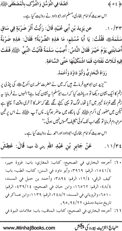 Huzur Nabi Akram (PBUH) se Tawassul awr Tabarruk