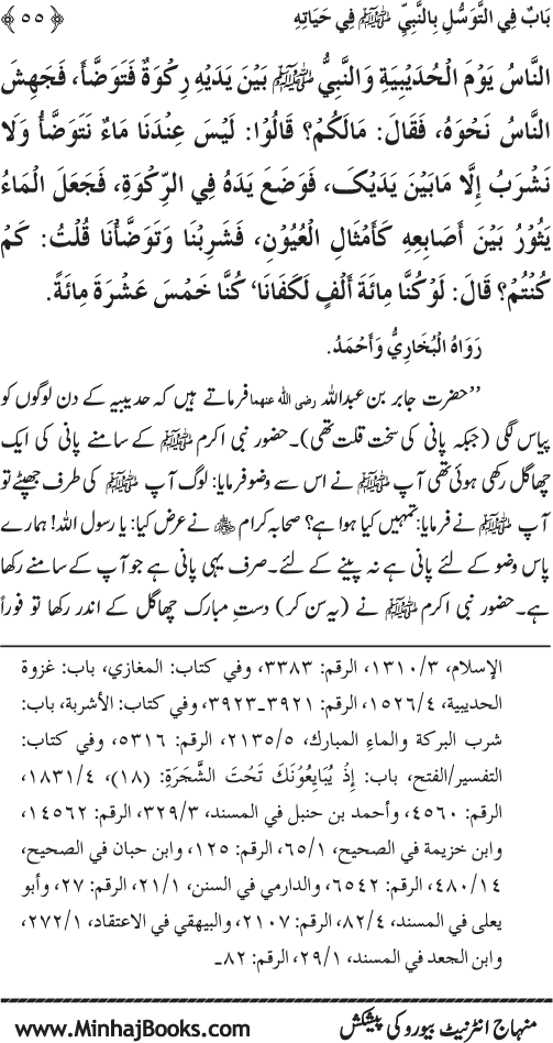 Huzur Nabi Akram (PBUH) se Tawassul awr Tabarruk