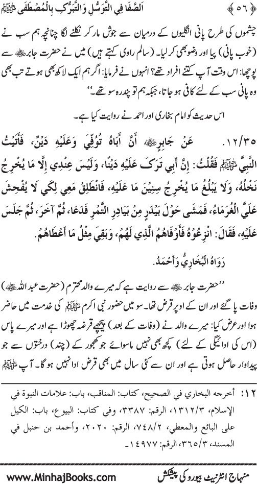 Huzur Nabi Akram (PBUH) se Tawassul awr Tabarruk