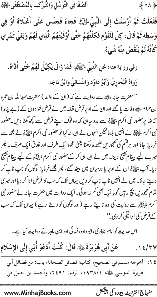 Huzur Nabi Akram (PBUH) se Tawassul awr Tabarruk