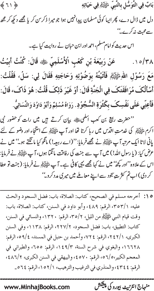 Huzur Nabi Akram (PBUH) se Tawassul awr Tabarruk