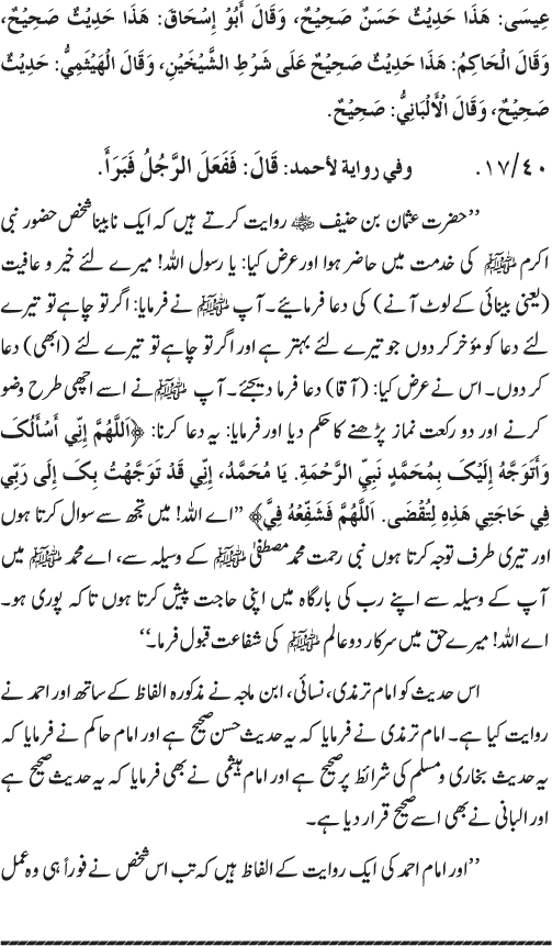 Huzur Nabi Akram (PBUH) se Tawassul awr Tabarruk