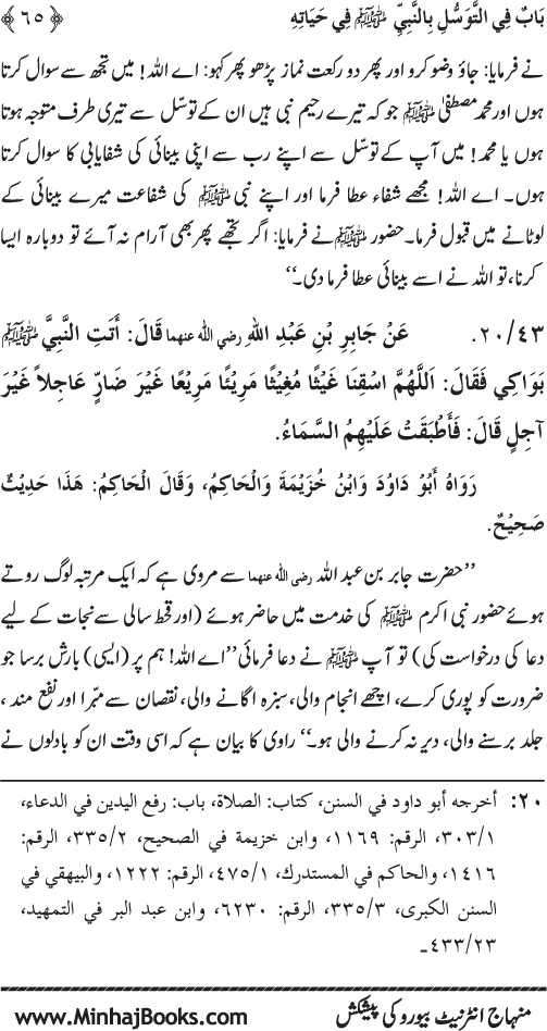 Huzur Nabi Akram (PBUH) se Tawassul awr Tabarruk