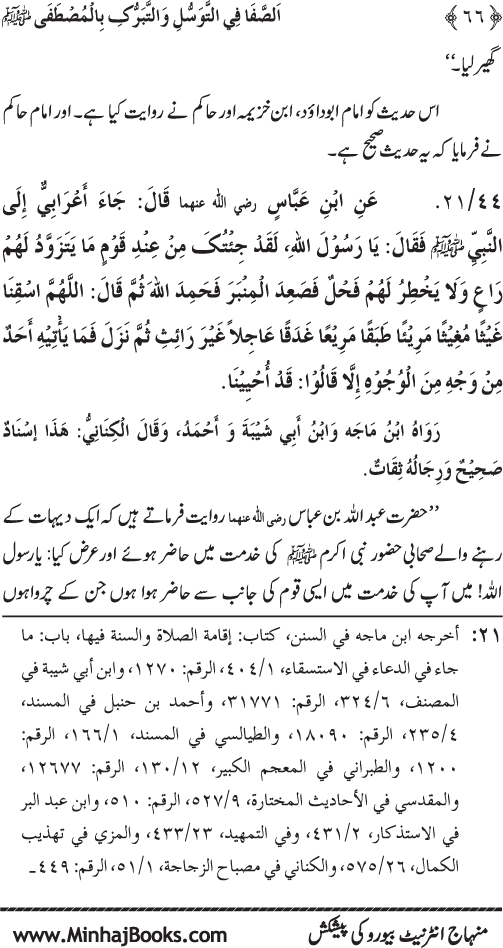 Huzur Nabi Akram (PBUH) se Tawassul awr Tabarruk