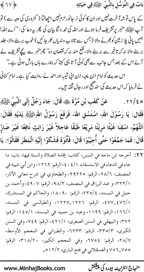 Huzur Nabi Akram (PBUH) se Tawassul awr Tabarruk