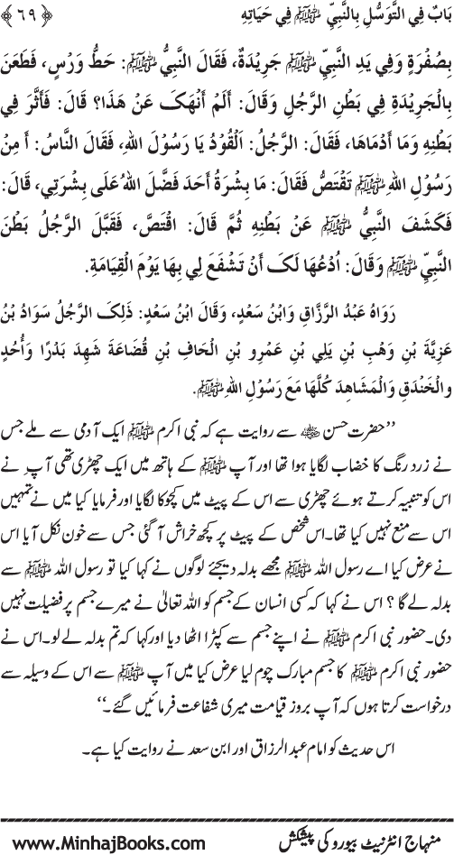 Huzur Nabi Akram (PBUH) se Tawassul awr Tabarruk