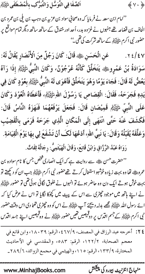 Huzur Nabi Akram (PBUH) se Tawassul awr Tabarruk