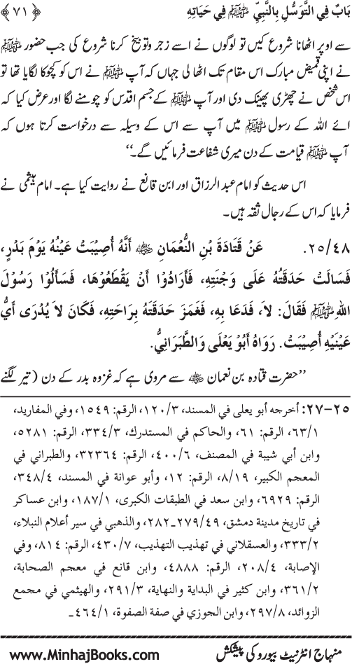 Huzur Nabi Akram (PBUH) se Tawassul awr Tabarruk