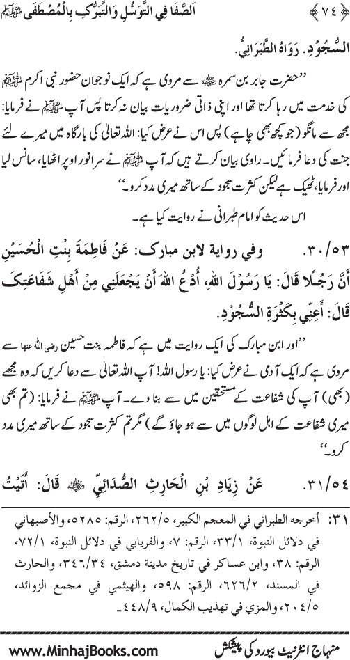 Huzur Nabi Akram (PBUH) se Tawassul awr Tabarruk