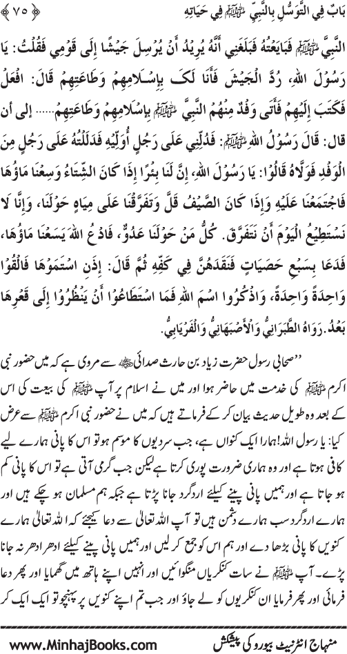 Huzur Nabi Akram (PBUH) se Tawassul awr Tabarruk