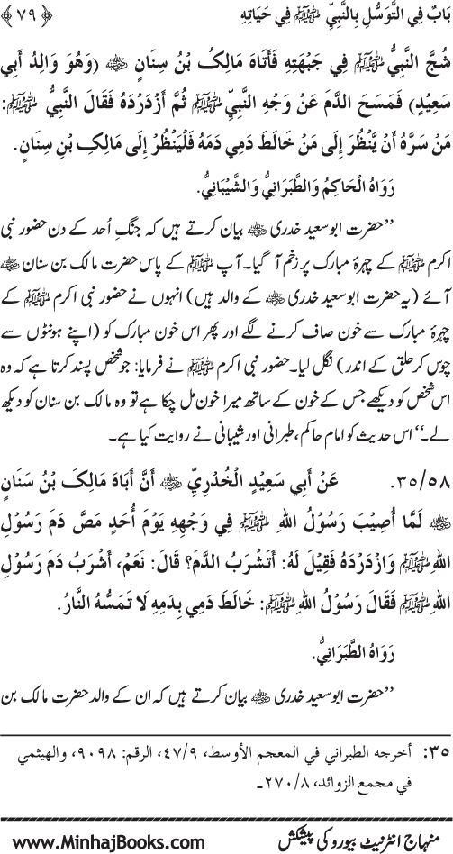 Huzur Nabi Akram (PBUH) se Tawassul awr Tabarruk