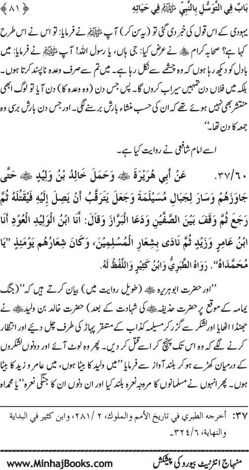 Huzur Nabi Akram (PBUH) se Tawassul awr Tabarruk