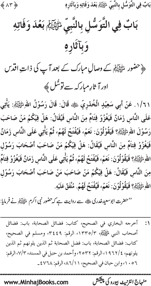 Huzur Nabi Akram (PBUH) se Tawassul awr Tabarruk