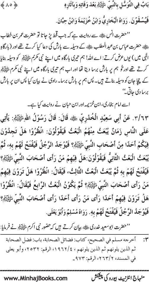 Huzur Nabi Akram (PBUH) se Tawassul awr Tabarruk