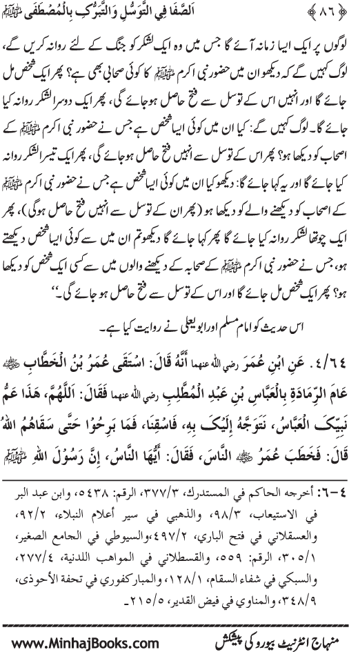 Huzur Nabi Akram (PBUH) se Tawassul awr Tabarruk