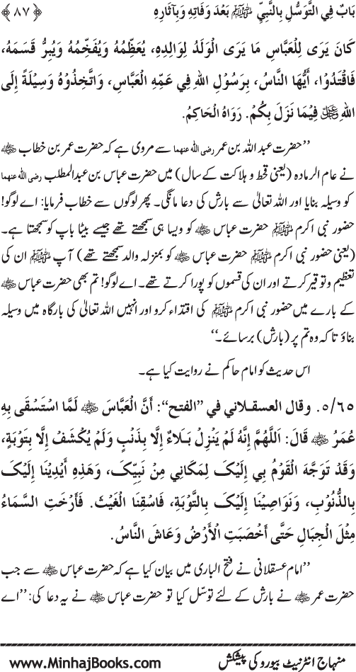 Huzur Nabi Akram (PBUH) se Tawassul awr Tabarruk