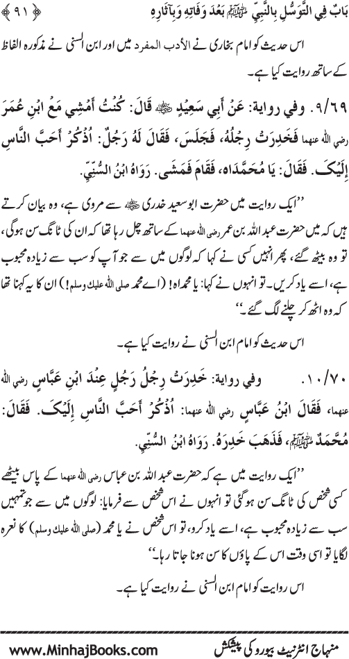 Huzur Nabi Akram (PBUH) se Tawassul awr Tabarruk