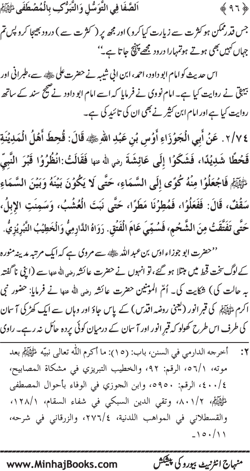 Huzur Nabi Akram (PBUH) se Tawassul awr Tabarruk