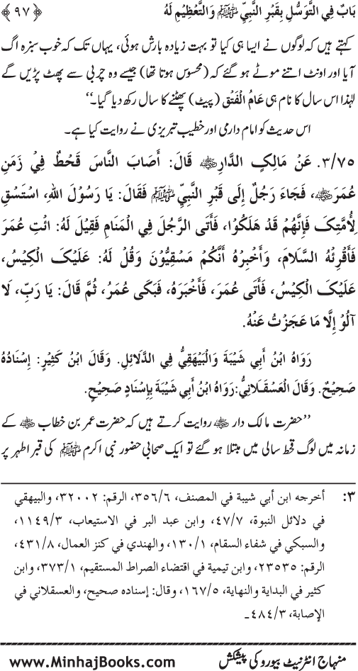 Huzur Nabi Akram (PBUH) se Tawassul awr Tabarruk