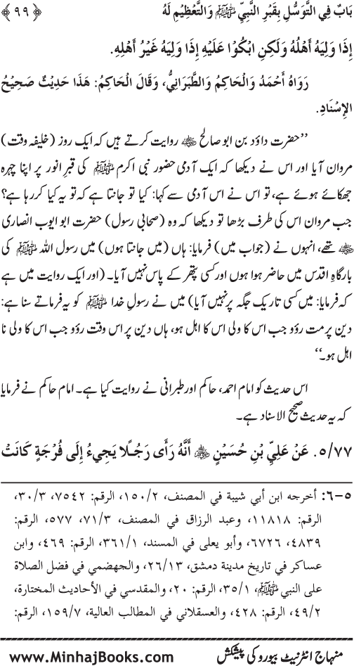 Huzur Nabi Akram (PBUH) se Tawassul awr Tabarruk