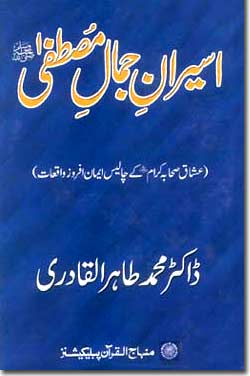 The Captives of Prophet’s Beauty
