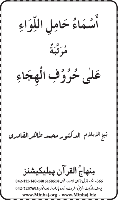 Asma’ Hamil al-Liwa’ Murattaba ‘ala Huruf al-Hija’