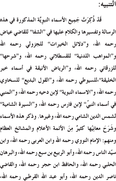 The Alphabetic Names of the Holy Prophet (PBUH)